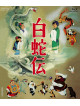 (Animation) - Hakuja Den Blu-Ray Box [Edizione: Giappone]