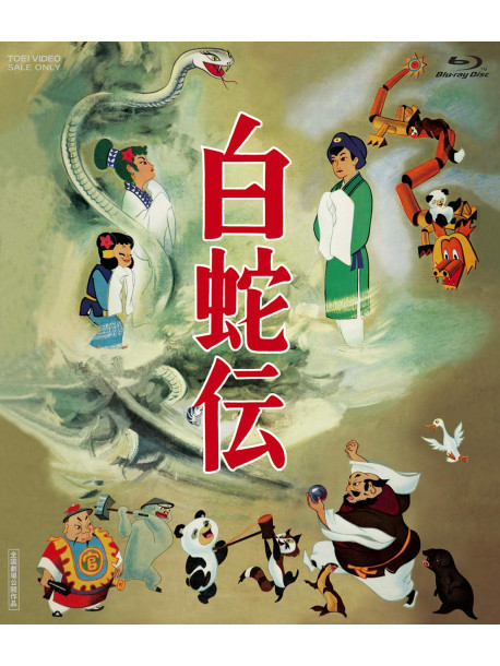 (Animation) - Hakuja Den Blu-Ray Box [Edizione: Giappone]