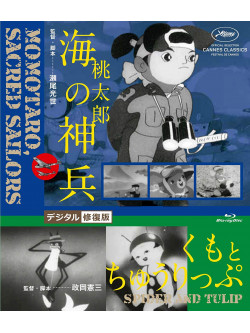 (Animation) - Momotarou Umi No Shinpei/Kumo To Tulip Digital Shuusei Ban [Edizione: Giappone]