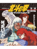 (Animation) - Hokuto No Ken Ikkyomi Blu-Ray 2. Fuuun Ryuuko Hen[Saraba Rei!Jidai Ha Yu [Edizione: Giappone]