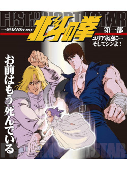 (Animation) - Hokuto No Ken Ikkyomi Blu-Ray 1. [Yuria Towa Ni..Soshite Shin Yo!] [Edizione: Giappone]