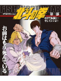 (Animation) - Hokuto No Ken Ikkyomi Blu-Ray 1. [Yuria Towa Ni..Soshite Shin Yo!] [Edizione: Giappone]