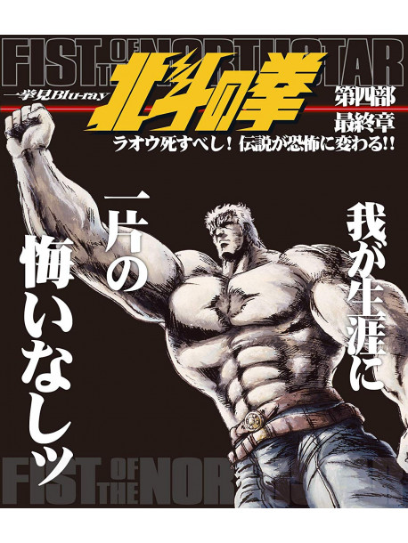 (Animation) - Hokuto No Ken Ikkyomi Blu-Ray 4. Saishuu Shou[Raoh Shisu Beshi!Densetsu [Edizione: Giappone]