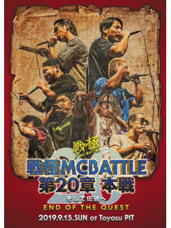 (Various Artists) - Sengoku Mcbattle 20. Honsen -Soshite Densetsu He End Of The Quest [Edizione: Giappone]