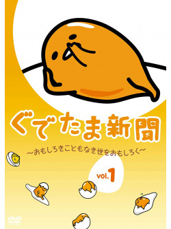 (Animation) - Gudetama Shinbun -Omoshiroki Koto Mo Naki Yo Wo Omoshiroku- Vol.1 [Edizione: Giappone]