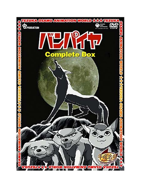 Animation - Vampire Complete Box (5 Dvd) [Edizione: Giappone]