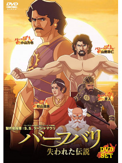 (Animation) - Baahubali: The Lost Legends (3 Dvd) [Edizione: Giappone]
