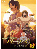 (Animation) - Baahubali: The Lost Legends (3 Dvd) [Edizione: Giappone]