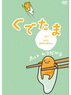(Animation) - Gudetama Vol.3 [Edizione: Giappone]