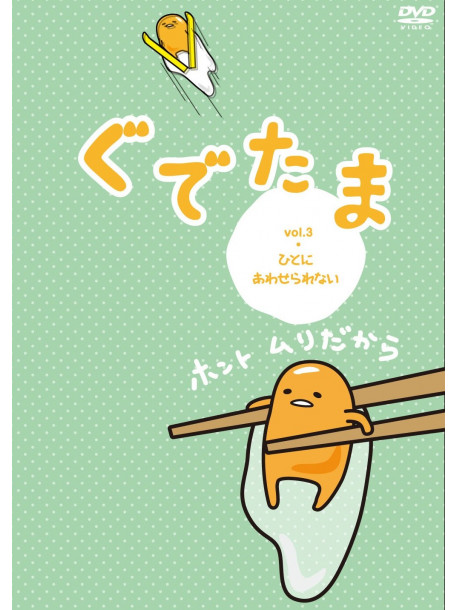 (Animation) - Gudetama Vol.3 [Edizione: Giappone]