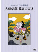 (Animation) - Nippon No Art Animation Oofuji Noburou [Edizione: Giappone]