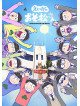 Various Artists - Eiga No Osomatsusan Akatsuka Koukou Sotsugyou Kinen Box (3 Dvd) [Edizione: Giappone]