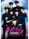 (Various Artists) - Drama[Aozakura Boueidaigakkou Monogatari] Dvdbox (3 Dvd) [Edizione: Giappone]