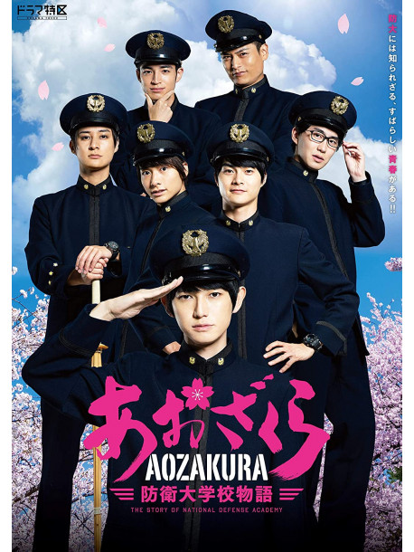 (Various Artists) - Drama[Aozakura Boueidaigakkou Monogatari] Blu-Ray Box (3 Blu-Ray) [Edizione: Giappone]