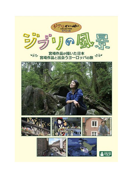 Various - Ghibli No Fuukei Miyazaki Hayao Ga Egaita Nihon.Miyazaki Sakuhin To Deau (2 Dvd) [Edizione: Giappone]