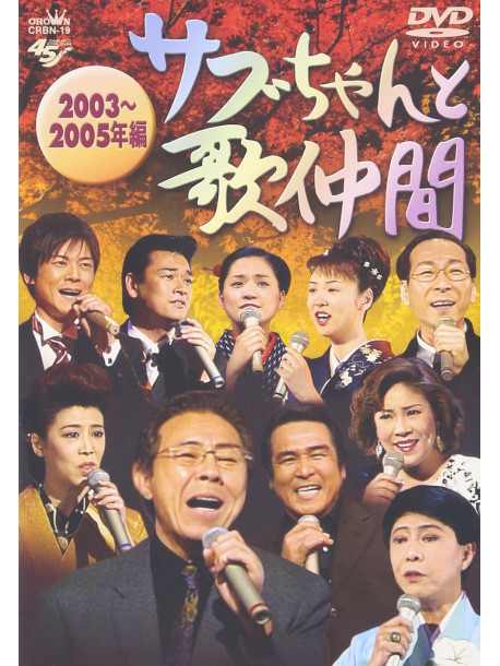 (Various) - Sabuchan To Utanakama 2003-2005 Nen [Edizione: Giappone]