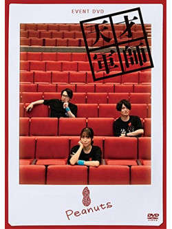 Various Artists - Event Dvd Tensai Gunshi?@Peanuts [Edizione: Giappone]