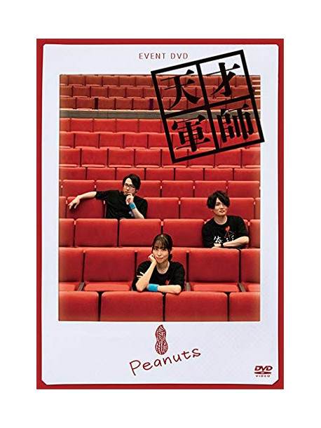 Various Artists - Event Dvd Tensai Gunshi?@Peanuts [Edizione: Giappone]