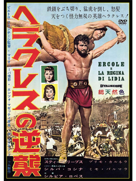 Ercole E La Regina Di Lidia [Edizione: Giappone] [ITA]