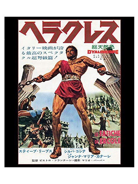 Fatiche Di Ercole (Le) [Edizione: Giappone] [ITA]