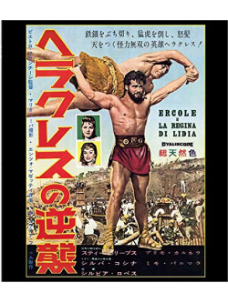 Ercole E La Regina Di Lidia [Edizione: Giappone] [ITA]