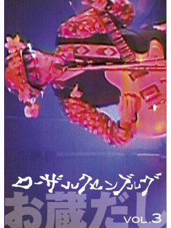 Rosa Luxemburg - Rosa Luxembourg -Eizou Okura Dashi- [Edizione: Giappone]