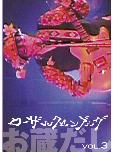 Rosa Luxemburg - Rosa Luxembourg -Eizou Okura Dashi- [Edizione: Giappone]