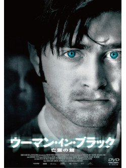 Daniel Radcliffe - The Woman In Black [Edizione: Giappone]