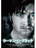Daniel Radcliffe - The Woman In Black [Edizione: Giappone]