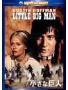 Dustin Hoffman - Little Big Man [Edizione: Giappone]