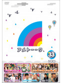 Ameagarikessitai - Ame Talk 33 [Edizione: Giappone]
