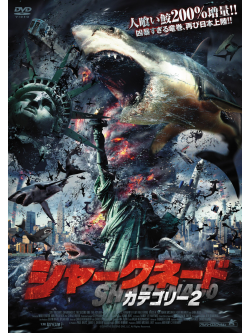 Ian Ziering - Sharknado2:The Second One [Edizione: Giappone]