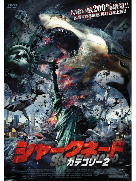 Ian Ziering - Sharknado2:The Second One [Edizione: Giappone]