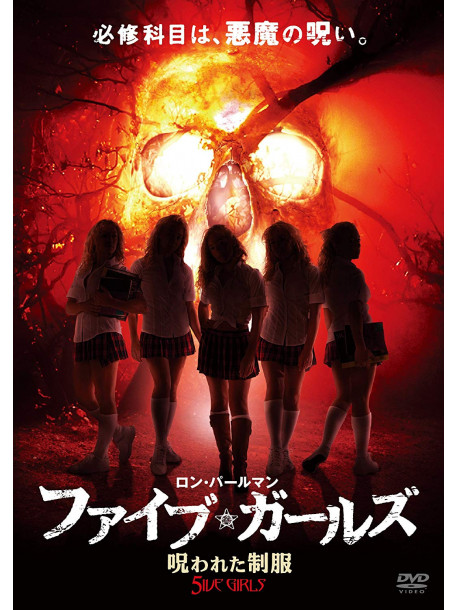 Ron Perlman - Five Girls [Edizione: Giappone]