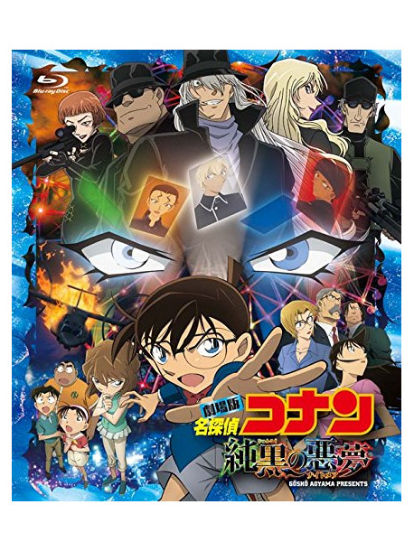 Aoyama Gosho - Gekijou Ban Detective Conan Junkoku No Nightmare [Edizione: Giappone]