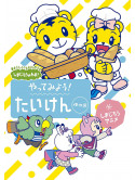 Shimajiro - Shimajirou No Wao! Shimajirou Anime Yatte Miyou!Taiken Kessakusen [Edizione: Giappone]