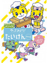 Shimajiro - Shimajirou No Wao! Shimajirou Anime Yatte Miyou!Taiken Kessakusen [Edizione: Giappone]