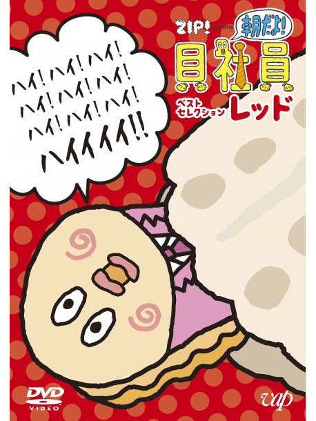 Toho Cinemas Ltd. - Zip! Presents[Asa Dayo!Kai Shain]Best Selection Red [Edizione: Giappone]