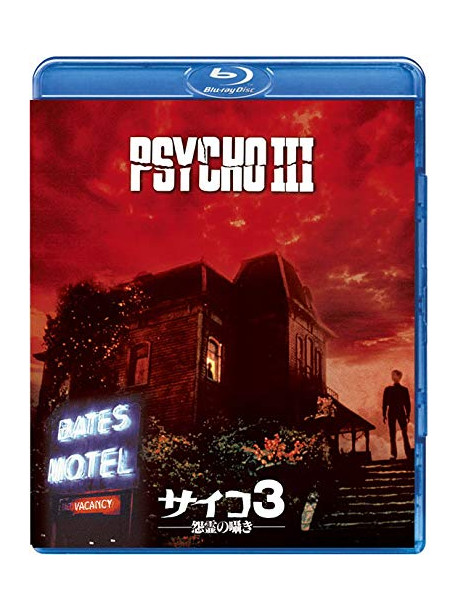 Anthony Perkins - Psycho 3 [Edizione: Giappone]