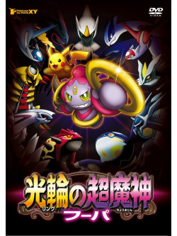 (Kids) - Movie-Pocket Monster Xy Kourin       No Chou Majin Fupa (2 Dvd) [Edizione: Giappone]