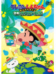 Usui Yoshito - Crayon Shinchan Kitto Best Micchaku!Kasukabe Dasshutsu (2 Dvd) [Edizione: Giappone]