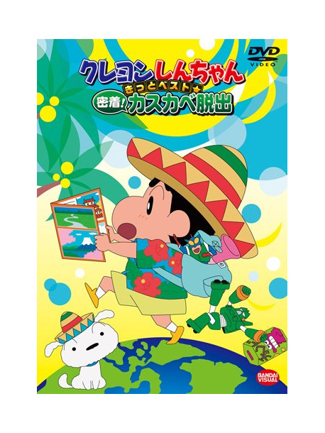 Usui Yoshito - Crayon Shinchan Kitto Best Micchaku!Kasukabe Dasshutsu (2 Dvd) [Edizione: Giappone]