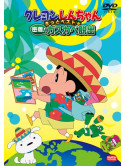 Usui Yoshito - Crayon Shinchan Kitto Best Micchaku!Kasukabe Dasshutsu (2 Dvd) [Edizione: Giappone]