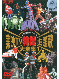 Tokusatsu - Toei Tv Tokusatsu Shudaika Dai      Zenshu1 [Edizione: Giappone]