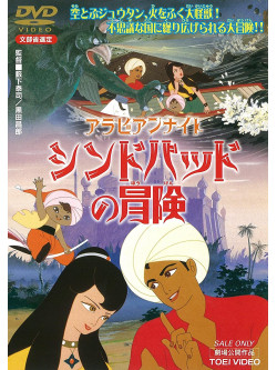 Kuroyanagi Tetsuko - Arabian Night Sinbad No Bouken [Edizione: Giappone]