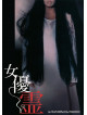 Yanagi Yurei - Joyuurei [Edizione: Giappone]