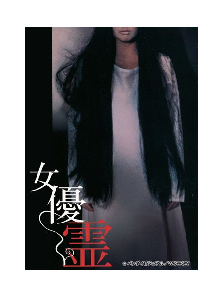 Yanagi Yurei - Joyuurei [Edizione: Giappone]