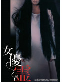 Yanagi Yurei - Joyuurei [Edizione: Giappone]