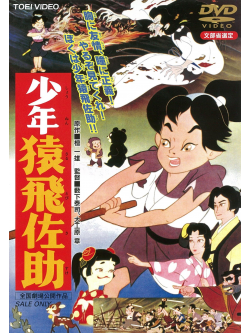 Dan Kazuo - Shounen Sarutobisasuke [Edizione: Giappone]
