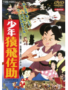 Dan Kazuo - Shounen Sarutobisasuke [Edizione: Giappone]